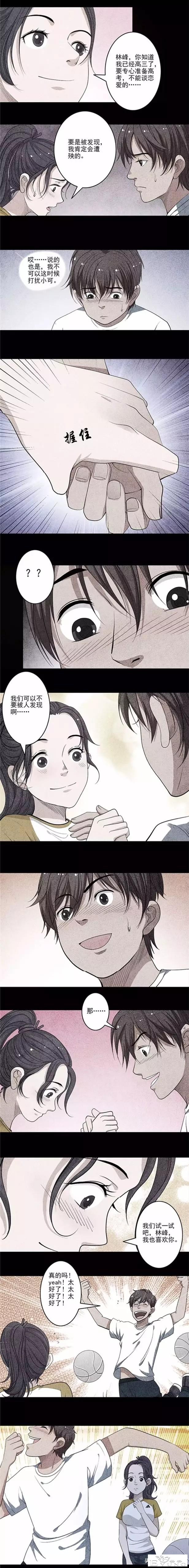 漫画：陷入无限黑暗中的可怜男女-5.jpg