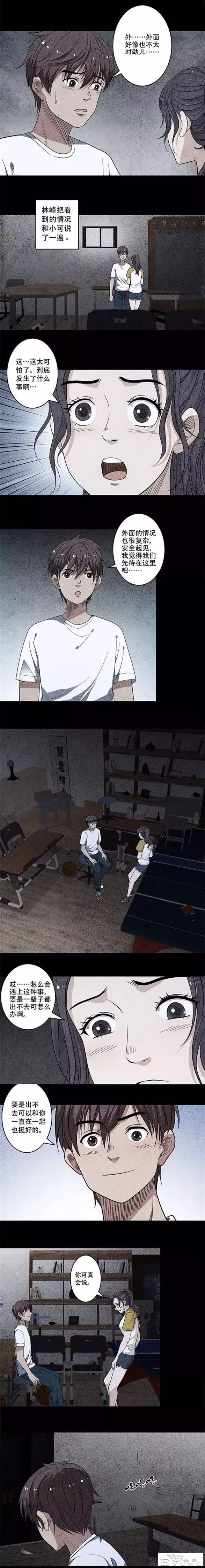 漫画：陷入无限黑暗中的可怜男女-12.jpg