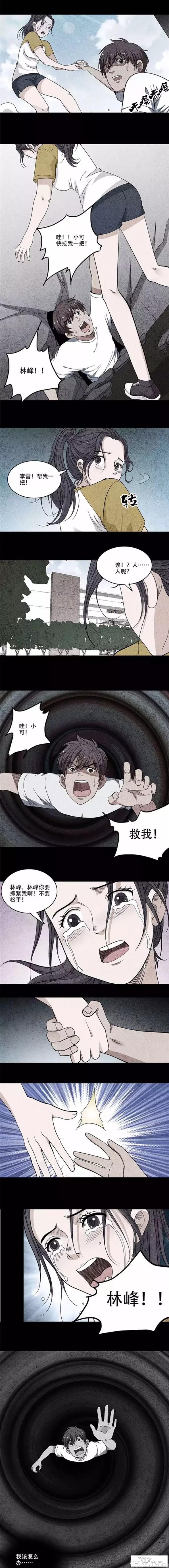 漫画：陷入无限黑暗中的可怜男女-15.jpg