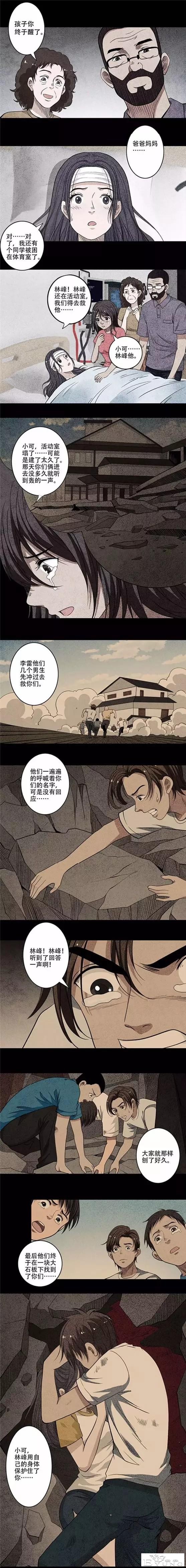 漫画：陷入无限黑暗中的可怜男女-17.jpg