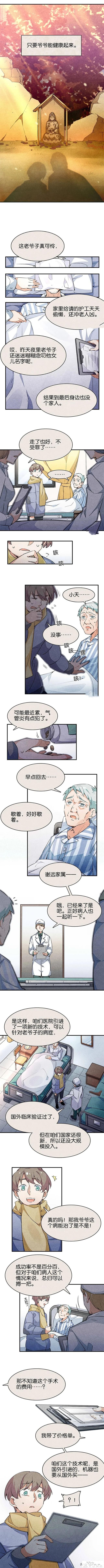 漫画：能够给至亲提供完备护理与爱的怪奇机器人-5.jpg