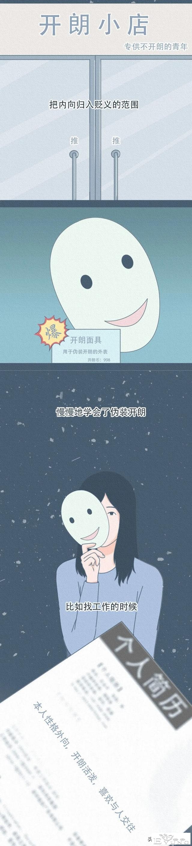 我知道，面具下的你，其实并没有那么开朗，是吗？（漫画）-4.jpg