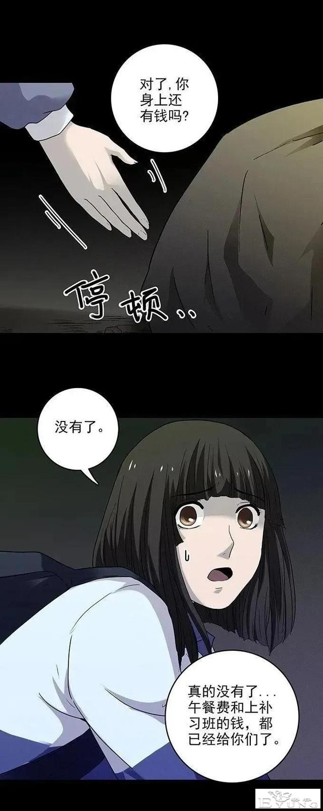 人性漫画「私密照」远离校园霸凌-12.jpg