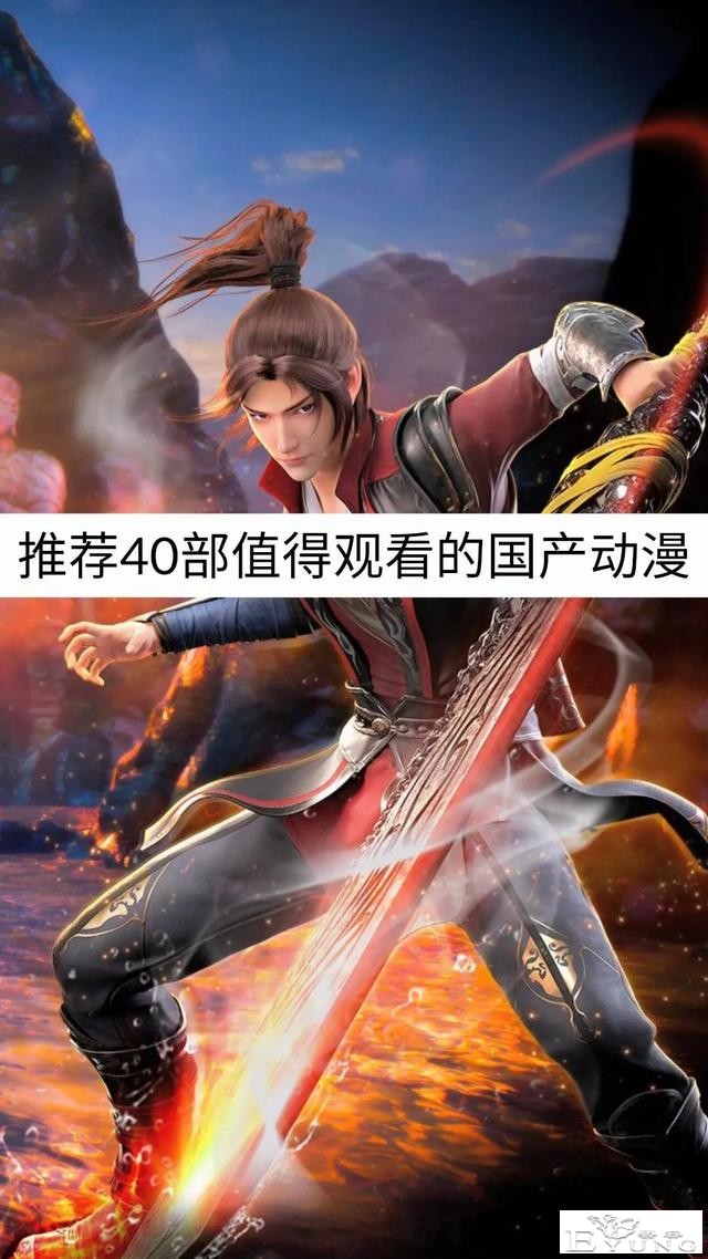 推荐40部值得观看的国产动漫，你们都看过几部呢-1.jpg