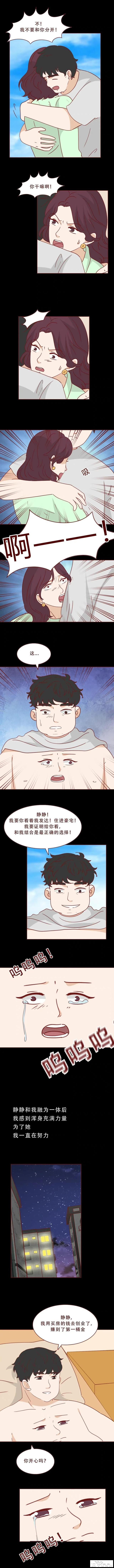 漫画：为了留住心爱的女人，他失去了生育能力-4.jpg