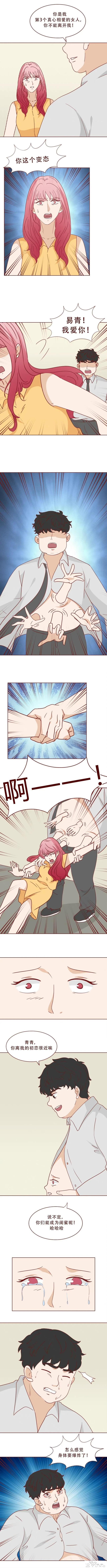 漫画：为了留住心爱的女人，他失去了生育能力-8.jpg