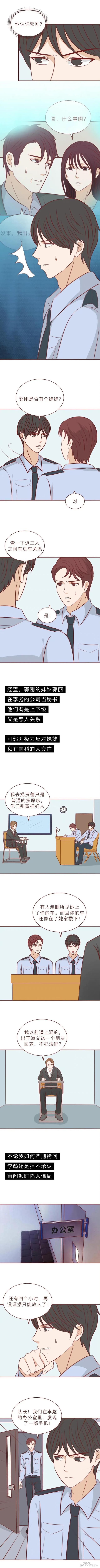 漫画：“是她勾引我的，你们千万别告诉我老婆！”-4.jpg