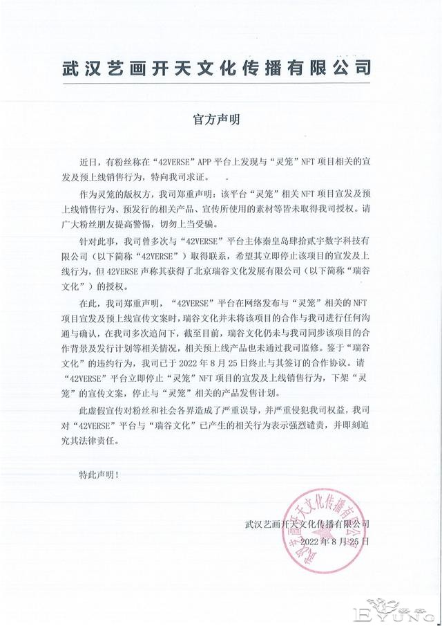 数字藏品NFT不是法外之地，借《灵笼》IP谋利要先学会尊重版权-1.jpg
