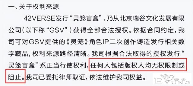 数字藏品NFT不是法外之地，借《灵笼》IP谋利要先学会尊重版权-2.jpg