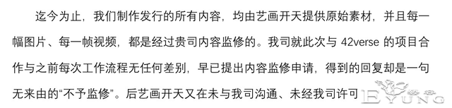 数字藏品NFT不是法外之地，借《灵笼》IP谋利要先学会尊重版权-3.jpg