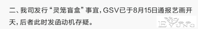 数字藏品NFT不是法外之地，借《灵笼》IP谋利要先学会尊重版权-5.jpg