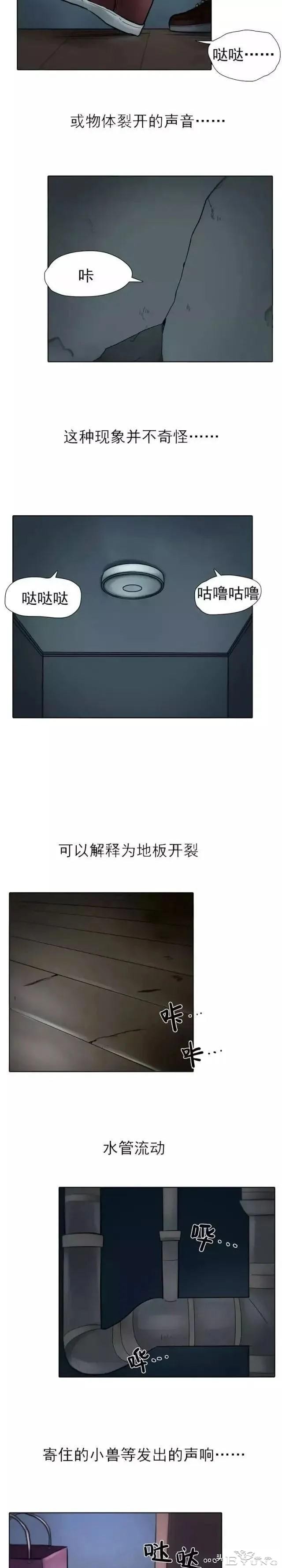 漫画：每晚都会发出奇怪声音的诡异公寓-3.jpg