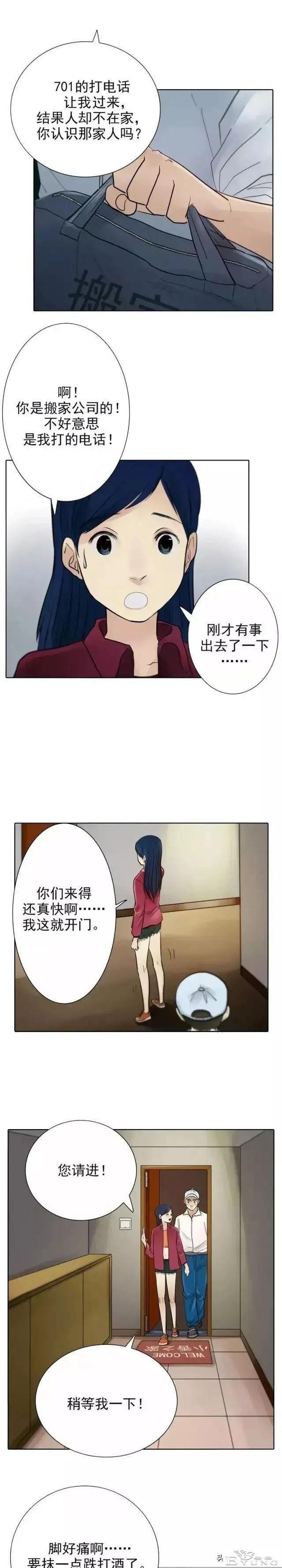 漫画：每晚都会发出奇怪声音的诡异公寓-14.jpg