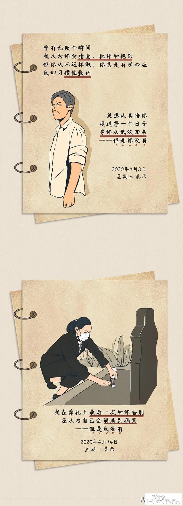 关于那个男人的日记（漫画）-4.jpg