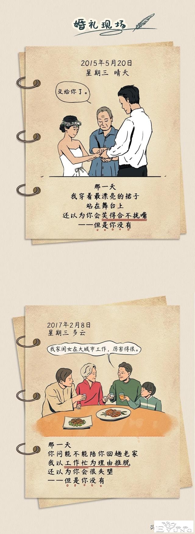 关于那个男人的日记（漫画）-3.jpg