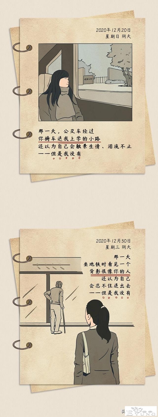 关于那个男人的日记（漫画）-5.jpg