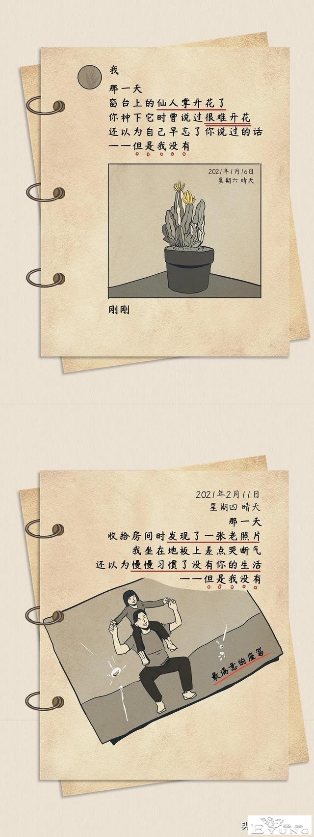 关于那个男人的日记（漫画）-6.jpg