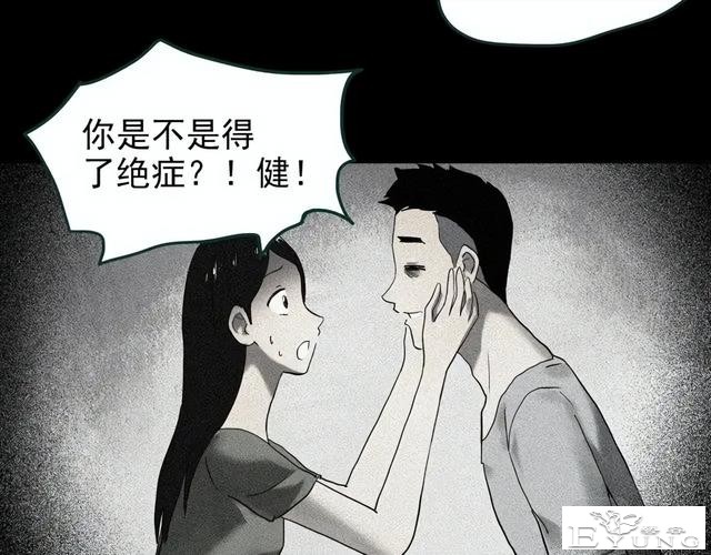 人性漫画：他不是我的爸爸-114.jpg