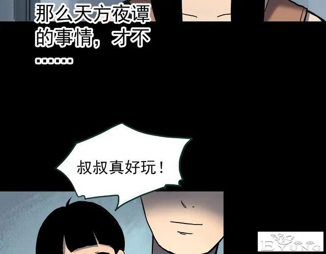 人性漫画：他不是我的爸爸-122.jpg