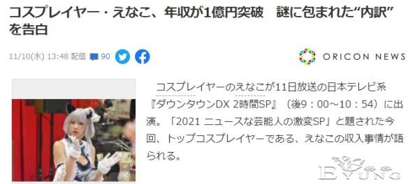 日本著名coser突然被爆有个交往10年的男友，是大10岁的摄影师-4.jpg