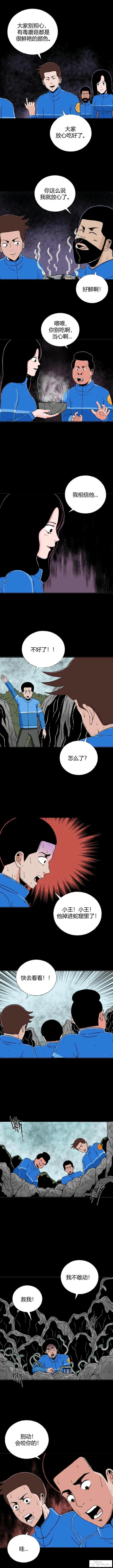【人性漫画】寄生档案之愉快的春游（2）-1.jpg