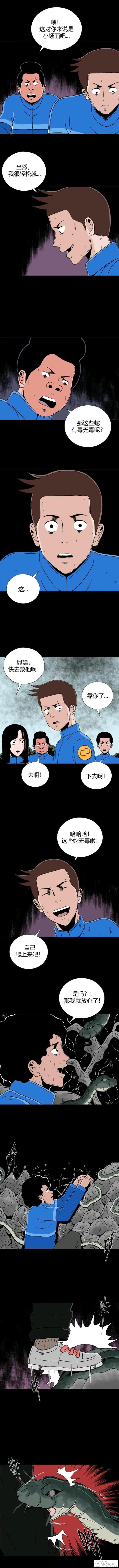 【人性漫画】寄生档案之愉快的春游（2）-2.jpg