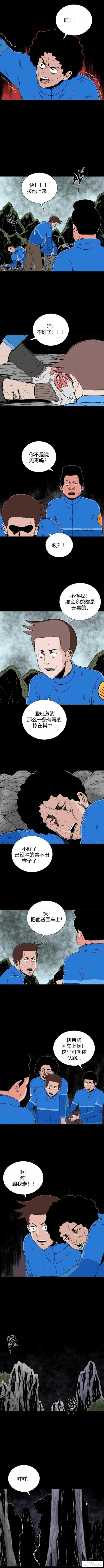 【人性漫画】寄生档案之愉快的春游（2）-3.jpg