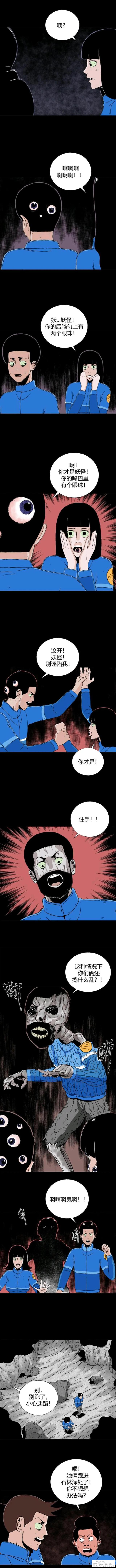 【人性漫画】寄生档案之愉快的春游（2）-4.jpg