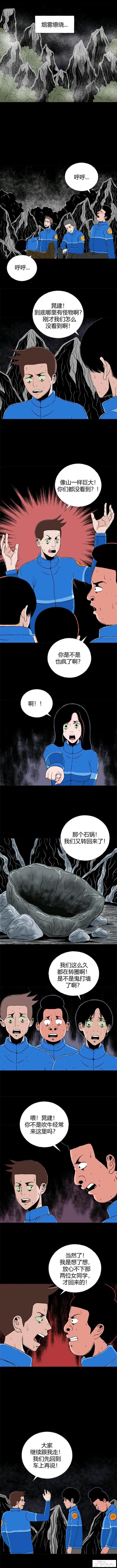 【人性漫画】寄生档案之愉快的春游（2）-6.jpg