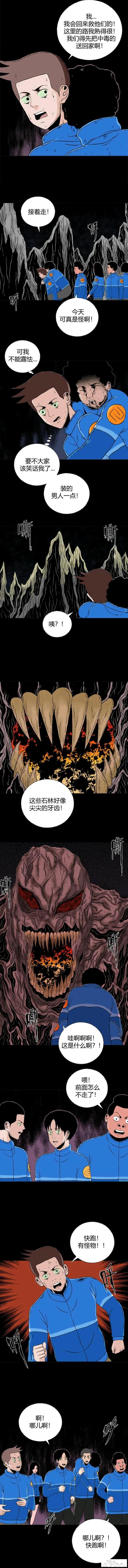【人性漫画】寄生档案之愉快的春游（2）-5.jpg