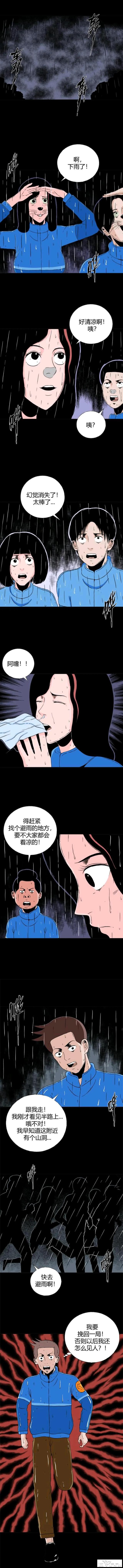 【人性漫画】寄生档案之愉快的春游（2）-9.jpg