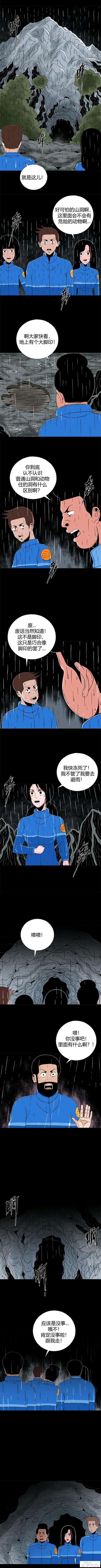 【人性漫画】寄生档案之愉快的春游（2）-10.jpg