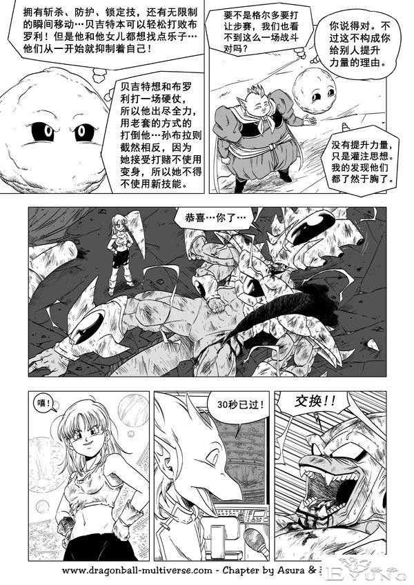 龙珠 超次元乱战篇，漫画中文第34话：别装了-3.jpg