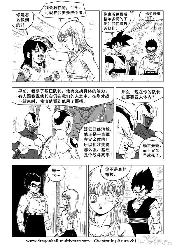 龙珠 超次元乱战篇，漫画中文第34话：别装了-7.jpg