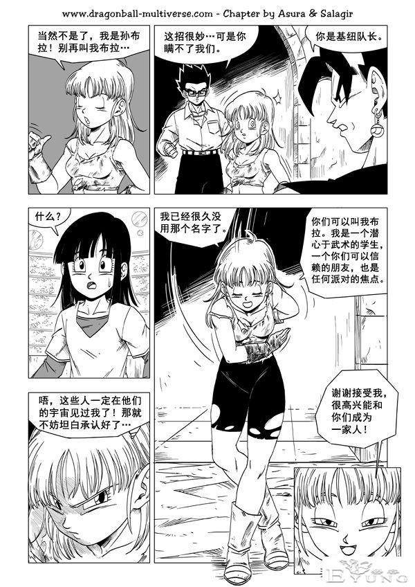 龙珠 超次元乱战篇，漫画中文第34话：别装了-8.jpg