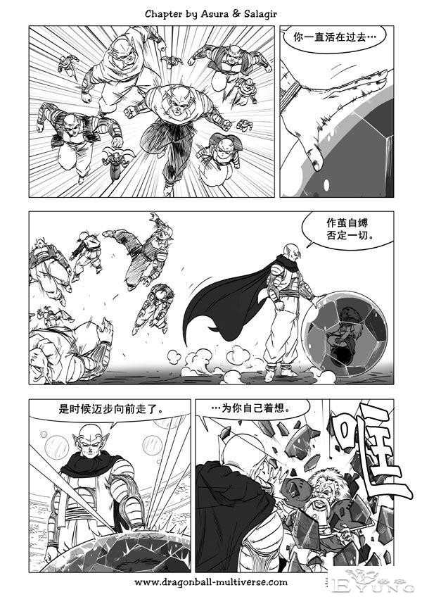 龙珠 超次元乱战篇，漫画中文第34话：别装了-22.jpg