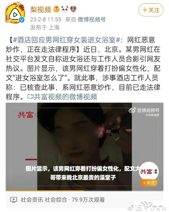 京城网红乔姐男扮女装混进女澡堂，还拍照炫耀，被抓了！-10.jpg