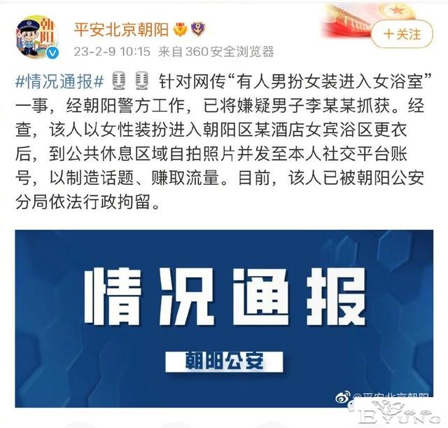 京城网红乔姐男扮女装混进女澡堂，还拍照炫耀，被抓了！-11.jpg