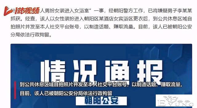 北京一男子扮女装进女浴室被拘：我们该如何防范伪娘进入女场所？-1.jpg