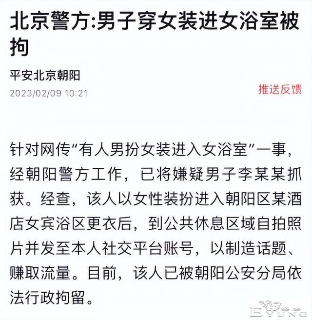 没底线！网红乔姐男扮女装进浴室，拍女顾客私密照博流量-1.jpg