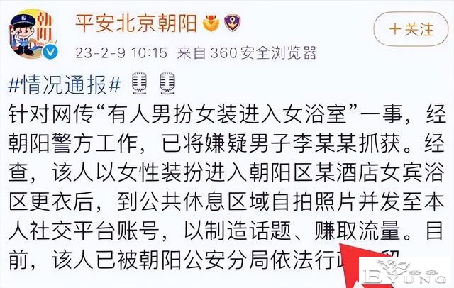 没底线！网红乔姐男扮女装进浴室，拍女顾客私密照博流量-6.jpg