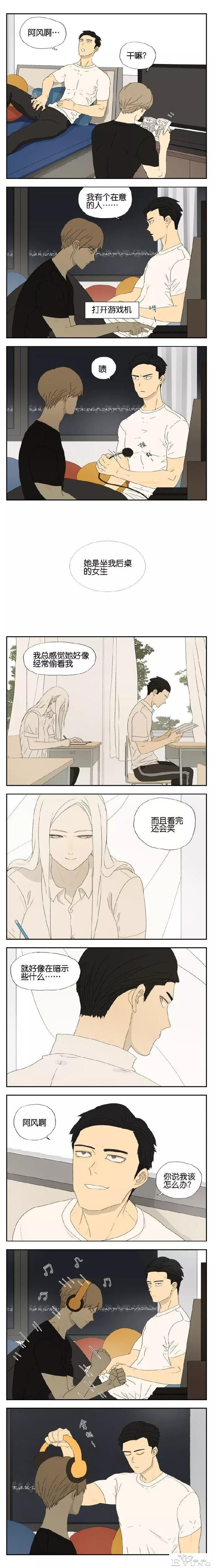 漫画《我在意的女生》来自腐女的微笑-1.jpg