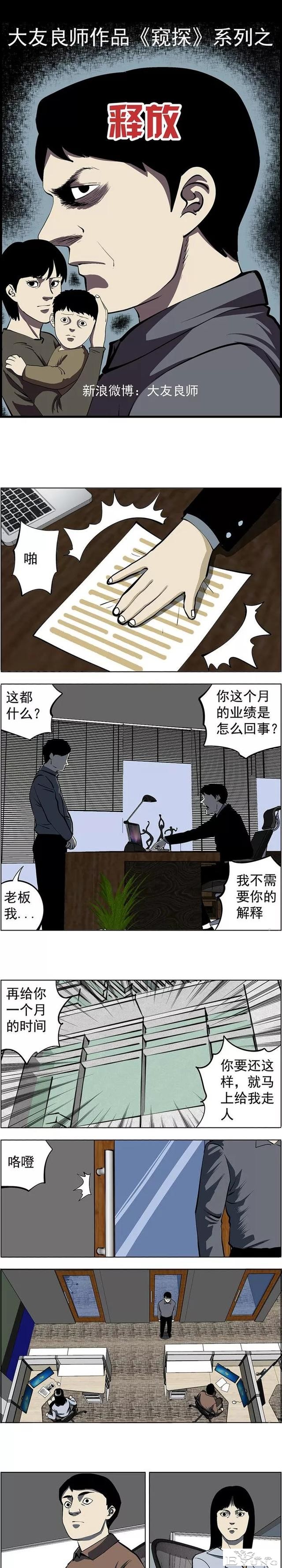 时刻软禁着妻子的诡异男人（漫画）-1.jpg