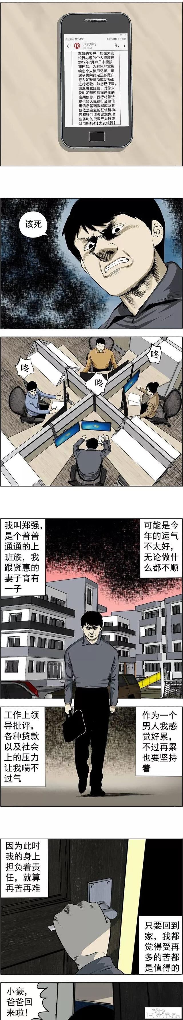 时刻软禁着妻子的诡异男人（漫画）-3.jpg