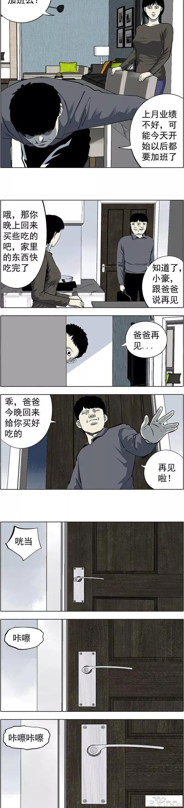 时刻软禁着妻子的诡异男人（漫画）-13.jpg