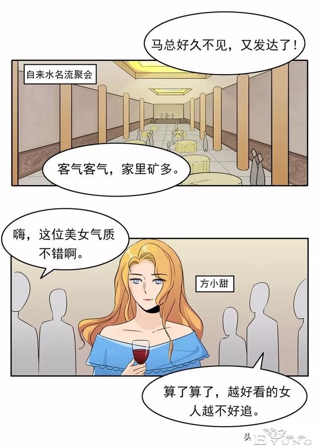 漫画故事：男子美容院-3.jpg