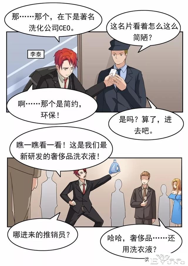 漫画故事：男子美容院-4.jpg