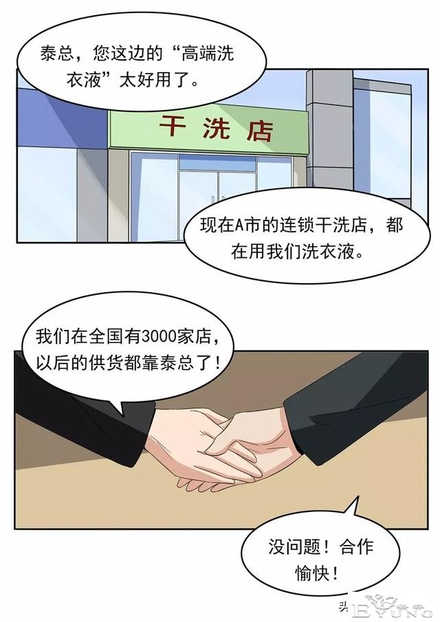 漫画故事：男子美容院-8.jpg