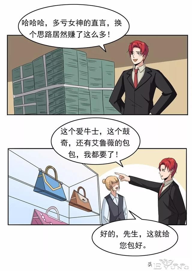 漫画故事：男子美容院-9.jpg