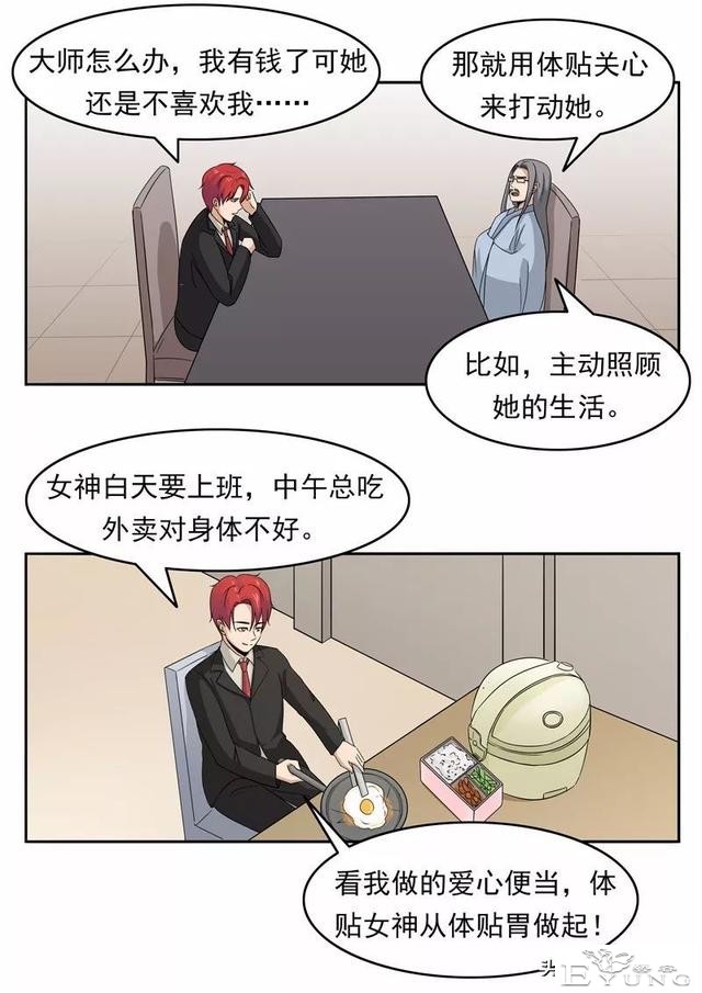漫画故事：男子美容院-11.jpg